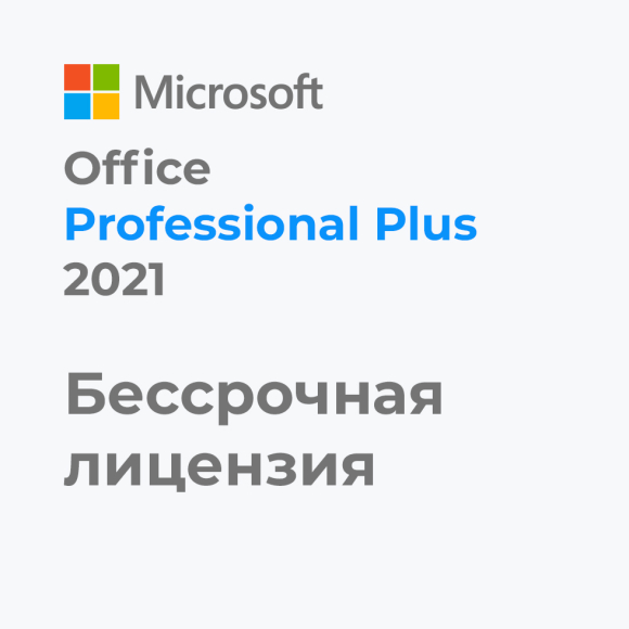 Microsoft Office 2021 Professional Plus