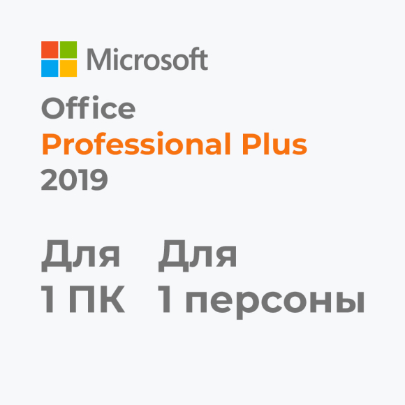 Office 2019 Professional Plus