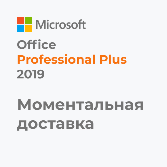 Office 2019 Professional Plus