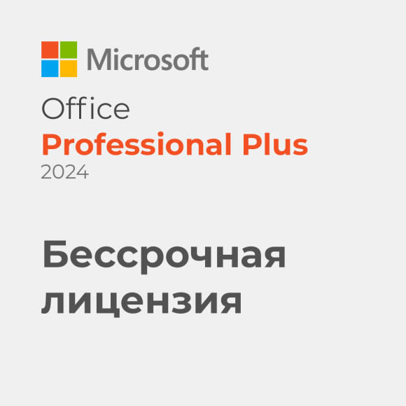 Microsoft Office 2024 Professional Plus LTSC