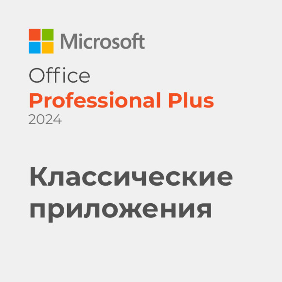 Microsoft Office 2024 Professional Plus LTSC