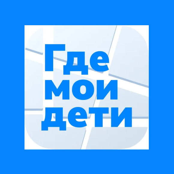 Где мои дети