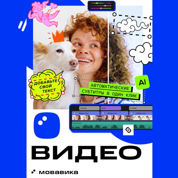 Мовавика Видео 2026