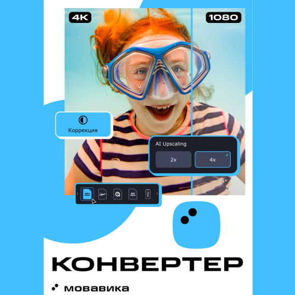 Мовавика Конвертер