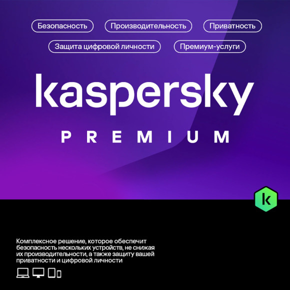 Kaspersky Premium