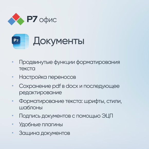 Р7-Офис. Для семьи Р7-Офис. Для семьи