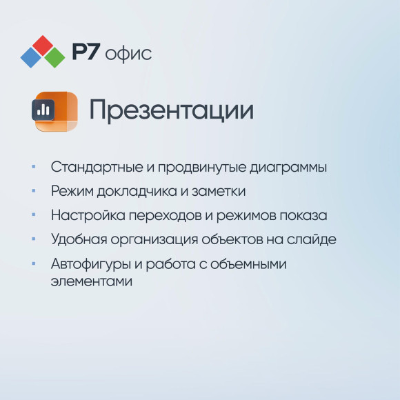 Р7-Офис. Для семьи Р7-Офис. Для семьи