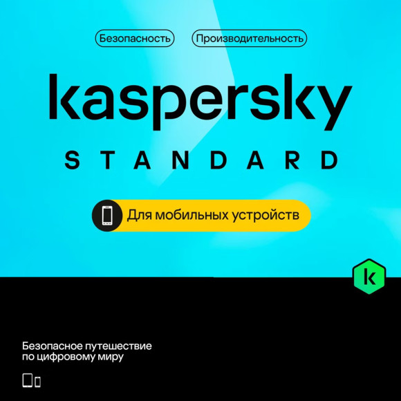 Kaspersky Standard Mobile