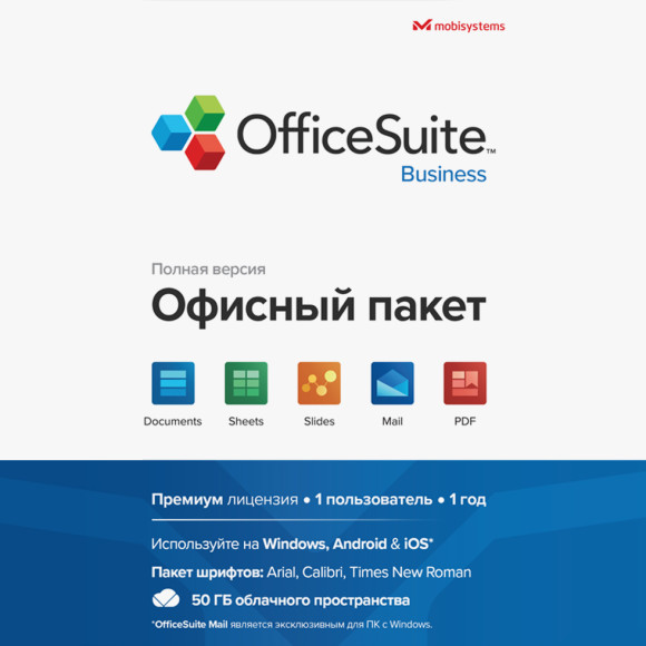 OfficeSuite Business