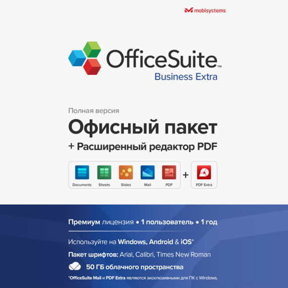 OfficeSuite Business Extra 