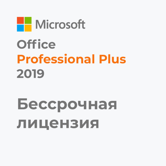 Office 2019 Professional Plus Office 2019 Professional Plus