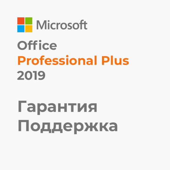 Microsoft Office 2019 Professional Plus Microsoft Office 2019 Professional Plus