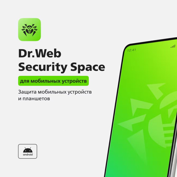 Dr.Web Security Space (для мобильных устройств)