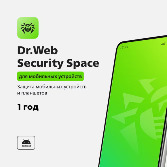 Dr.Web Security Space (для мобильных устройств) 1 год Dr.Web Security Space (для мобильных устройств) 1 год
