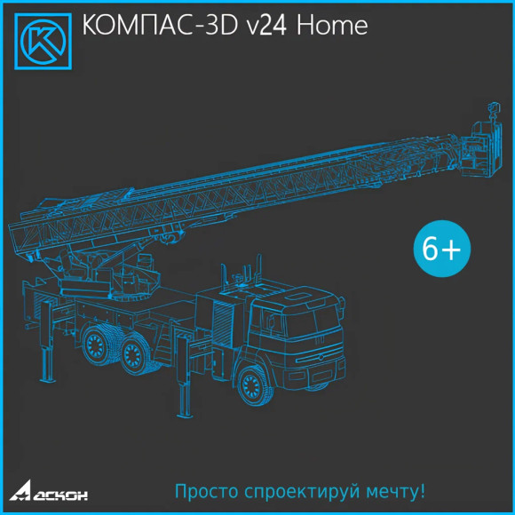 КОМПАС-3D v24 Home КОМПАС-3D v24 Home
