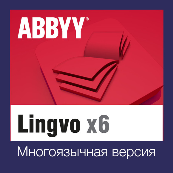 ABBYY Lingvo x6 Многоязычная ABBYY Lingvo x6 Многоязычная