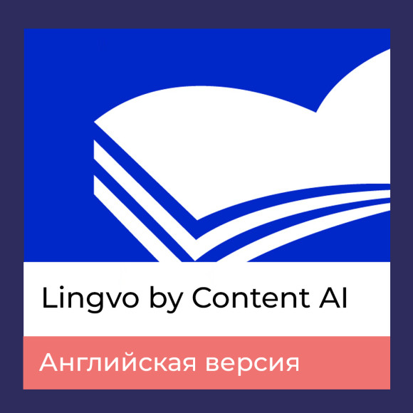 Lingvo by Content AI Выпуск x6 Английская