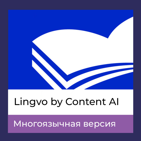 Lingvo by Content AI Выпуск x6 Многоязычная Lingvo by Content AI Выпуск x6 Многоязычная