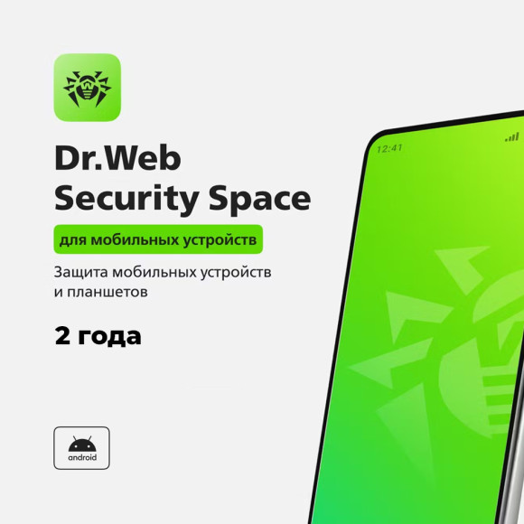 Dr.Web Security Space (для мобильных устройств) 2 года Dr.Web Security Space (для мобильных устройств) 2 года