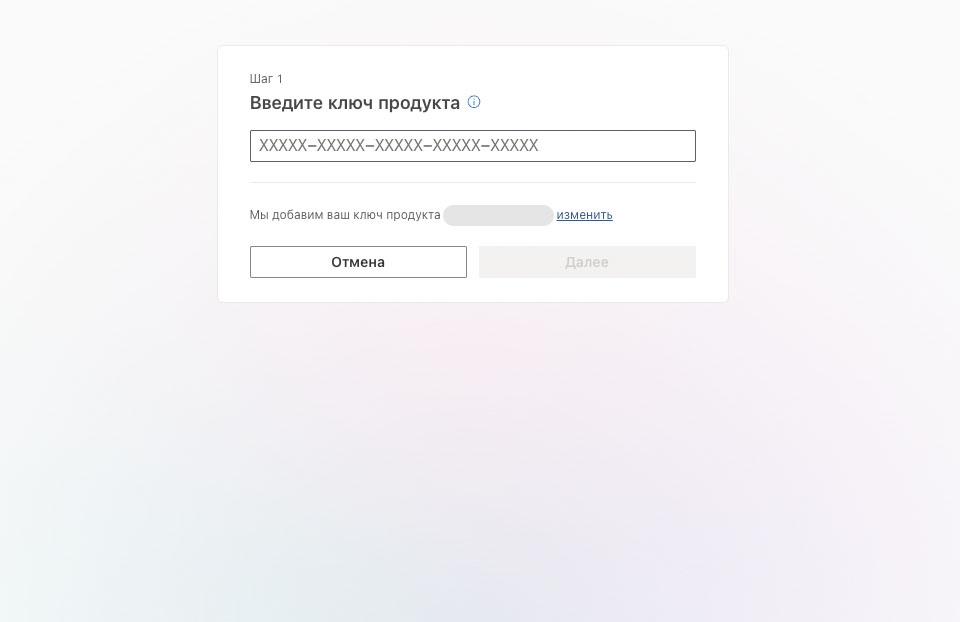 Активация через учетную запись